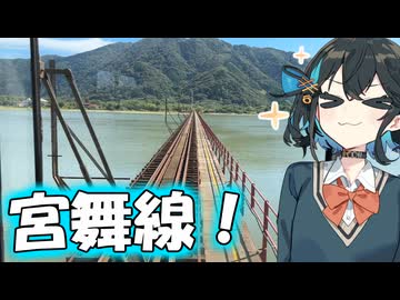 みゃーまいのプチ旅行「宮舞線！？行くしか！！」【宮舞モカ】