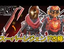 既存スーパーレジェンド全削除でサービス終了の危機！？新たなカスタマイズ要素導入で完全終了のオワコン？【プレステージスキン】【コレクションイベント】【APEX LEGENDS/エーペックスレジェンズ】