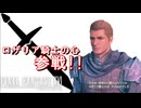 【FF16】ワンコと行く、クリスタルの加護を断ち切る物語【2人実況】#57
