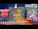 【プロセカ】 きみとぼくのレゾナンス 【EXPERT】 (AP)