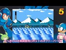 何番煎じのロックマン５実況＃２【VOICEVOX実況】