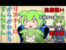 【ソフトウェアトーク劇場】リスナーにからかわれるずんだもん