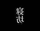 【Remastered】寝坊【オリジナル曲】