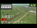 【Transport Fever 2】#18 茜葵鉄道経営録【VOICEROID実況】