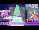 【プロセカ】 きみとぼくのレゾナンス 【MASTER】 (AP)
