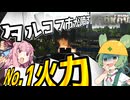 【EFT】これが1レベから使えるってマジ…??【ボイスロイド実況】