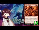 MTGアリーナやるたん　【ダスクモーンドラフト16】