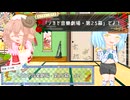 ノカゼ音楽劇場～第二十五幕～