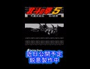 【スーパーファミコン】北斗の拳5天魔流星伝 哀★絶章を初見実況プレイ！ 予告編動画！【北斗の拳】