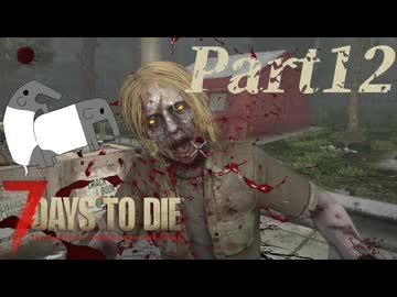 【7 Days to Die】サバイバー田中Part12【ゆっくり実況】