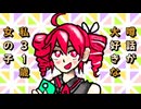 ゴシップガール/ 重音テトSV