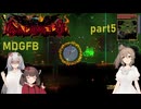 【Terraria】ひたむきりたんとCalamity_part5【MDGFB】