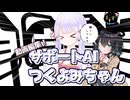 動画編集サポートAIつくよみちゃん