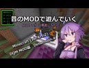 【Minecraft ver.1.5.2】昔のMODで遊んでいく【DQM MOD篇】スライムジェネラル