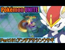 【ポケモンユナイト】ゆっくり実況part161「アンチアサシンウサギ」
