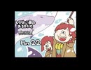 【しらない星のあるきかた】Let's Go!ゴキゲンな料理人【Part22】