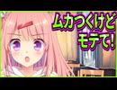 【恋愛ロワイヤル】21　複雑難解な乙女心がまじで複雑難解