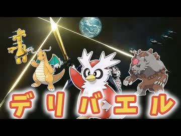 【ポケモンSV】機動(対)戦士ポケダムSV【デリバエル】