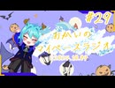 あなたの5分をたいむじゃっく！＃29【おかいのマイペースラジオ】