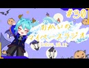 あなたの5分をたいむじゃっく！＃30【おかいのマイペースラジオ】