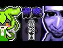 最後の刺客！？その名は「フワッティー」！！【青鬼】【ずんだもん ゆっくり実況】【ホラーゲーム】