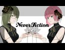 【コラボ】ネバーフィクション / さむ × 三ヶ崎七江【歌ってみた】
