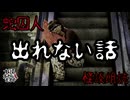 【妖怪おやじむすめの怪談朗読部屋】VTuber朗読「蛇囚人：作【出れない話】」【怖い話・作業用・睡眠用・男性ボイス】