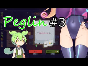【Peglin】パチンカスメスガキ part3