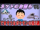 「インターネットのお前ら」でも、できそうな技9選【ポケモン解説】