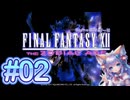【FF12 The Zodiac Age実況】＃2　ラバナスタ一般人17歳男性がヤズマットを倒すまで