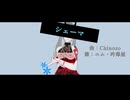 【歌ってみた】シェーマ【ニム・吟毒屋】