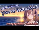 【SynthesizerVカバー】James Blunt - You're Beautiful【夏色花梨】