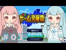 【VOICEROID実況】あかねちゃんたちがゲームを作るpart3【ゲーム発展国】