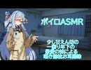 【ASMR】少し甘えん坊の一回り年下の最愛の妹に囁かれながらの膝枕耳かき-琴葉葵