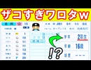 #2 とんでもない最弱選手出現！？勝利まであと1球からの・・・【パワプロ2024  栄冠ナイン ゆっくり実況】