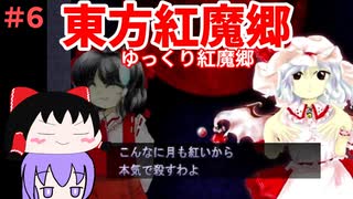 ゆっくり東方紅魔郷＃6