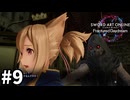 【実況】SAOFD ストーリー進めるよ #9【ネタバレ注意】