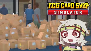 ショップレベル25で激変したゲームと満別花丸【TCG Card Shop Simulator】