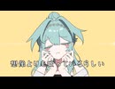 【歌ってみた】オーバーライド / つゑね