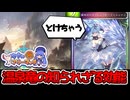 誰も知らない《竜山温泉》の仕様を活かした温泉ドラゴン!!【アンリミ/シャドバ】【音街ウナ実況】