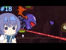 【Terraria MOD】とりからすたーの世界で遊ぶ Part18 【CeVIO実況プレイ】