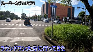 (カブ110プロ)ラウンドワン大分に行ってきた(40代無職のオッサン)