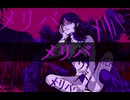 TOD - 「メリバ」 feat.初音ミク 【オリジナル曲】