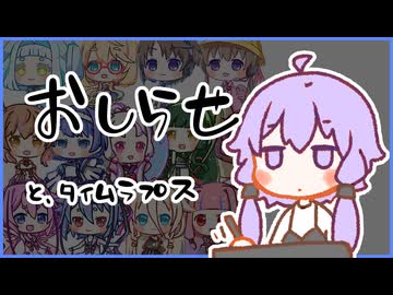 【A.I.VOICE】報告・お知らせ・タイムラプス