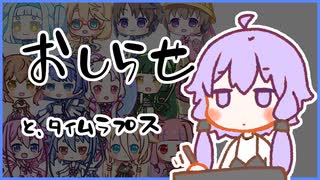 【A.I.VOICE】報告・お知らせ・タイムラプス