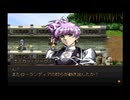 sc^師匠に勧められてグローランサーをシステム専心で初見実況　８２