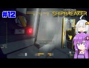 【Hardspace: Shipbreaker】#12 この手法をヨコヌキという【A.I.VOICE実況】