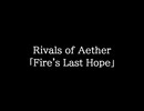 【知る人ぞ知るゲーム名曲】Rivals of Aether - Fire's Last Hope