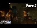 #7 動画知識で工具を扱うDead Space(リメイク版)