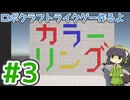 【ゲーム制作】ロボクラフトライクゲー作るよ #3：ゴーストとカラーリング